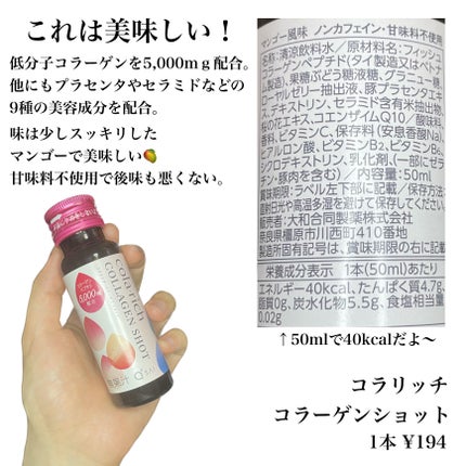 コラーゲンショット/コラリッチ/美容ドリンクを使ったクチコミ(2枚目)