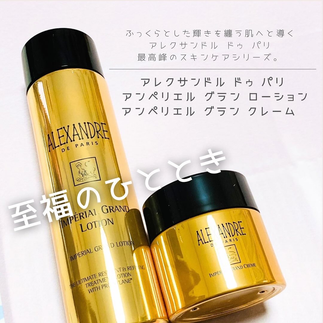 アンペリエルグランローション/アレクサンドル ドゥ パリ/化粧水を使ったクチコミ（1枚目）
