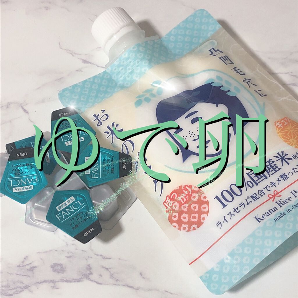 お米のパック/毛穴撫子/洗い流すパック・マスクを使ったクチコミ(1枚目)