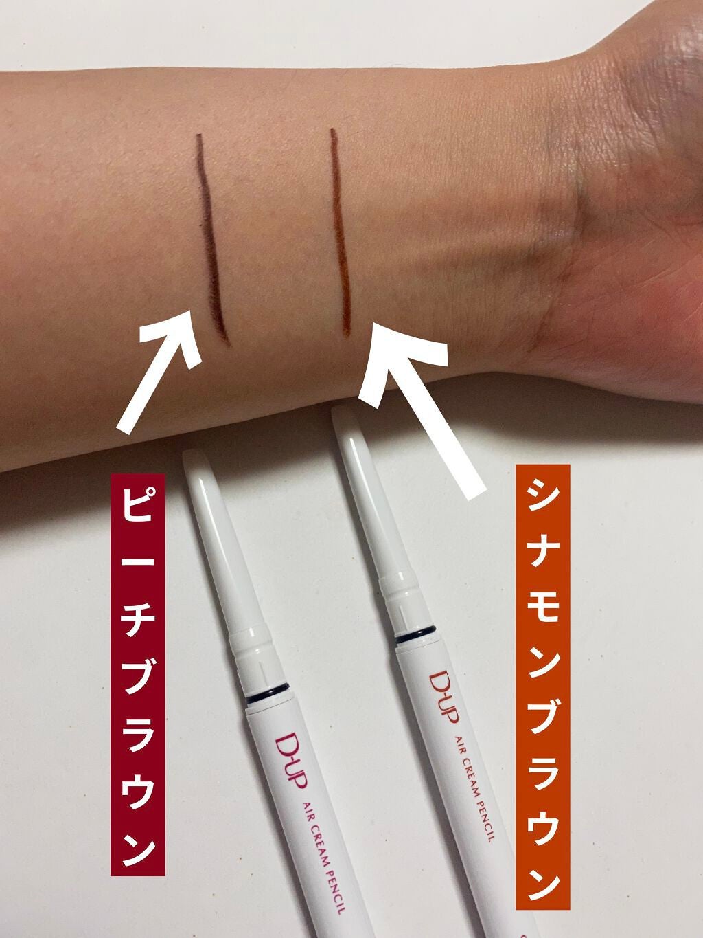 エアクリームペンシル /D-UP/ペンシルアイライナーを使ったクチコミ(2枚目)