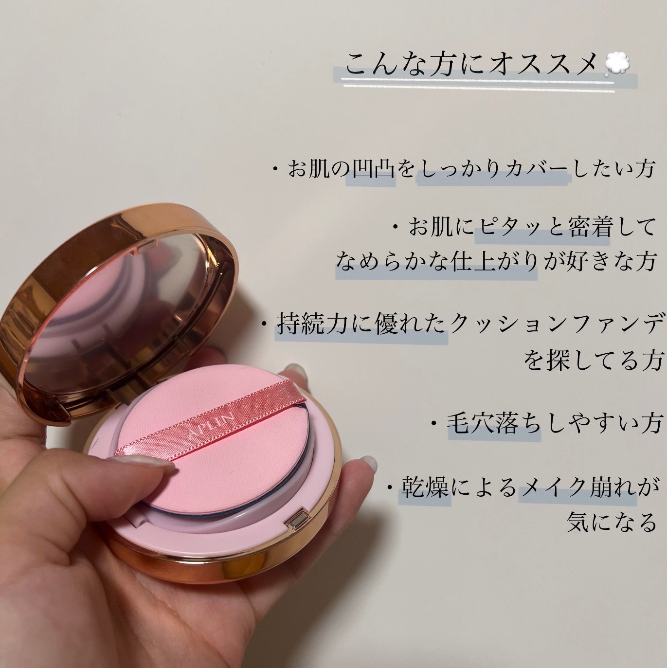 ピンクティーツリーカバープライマークッション/APLIN/クッションファンデーションを使ったクチコミ(2枚目)