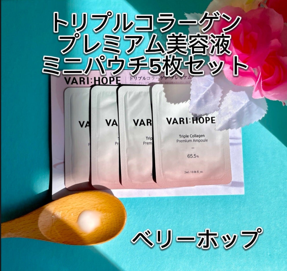 トリプルコラーゲンプレミアム美容液/VARI:HOPE/美容液を使ったクチコミ(1枚目)