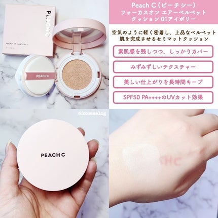 ピーチC フォーカスオン エアーベルベットクッション/Peach C/クッションファンデーションを使ったクチコミ(2枚目)