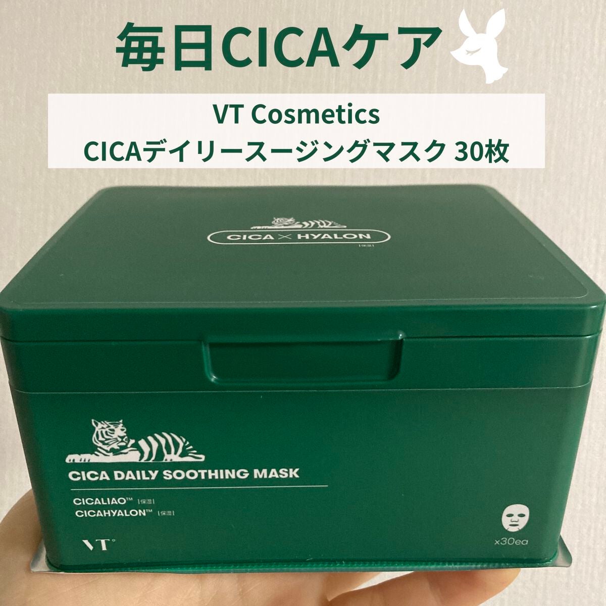 CICA デイリースージングマスク/VT/シートマスク・パックを使ったクチコミ(1枚目)