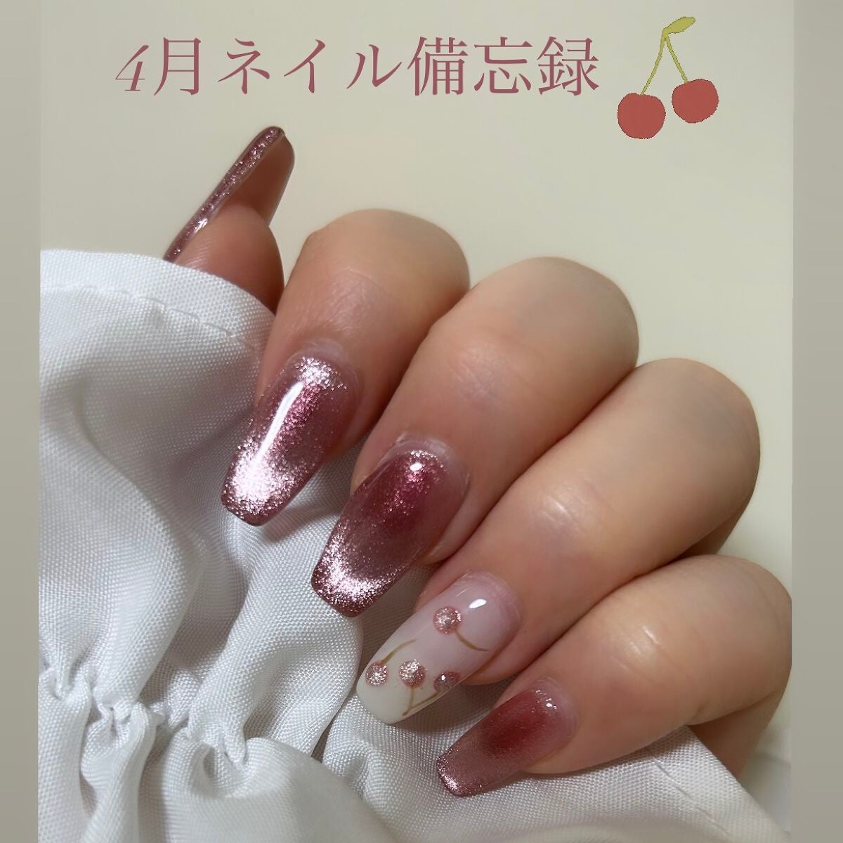 玲奈🐧 on LIPS 「4月のネイル💅今月はさくらんぼネイル🍒でしたマグネットを先端に..」(1枚目)