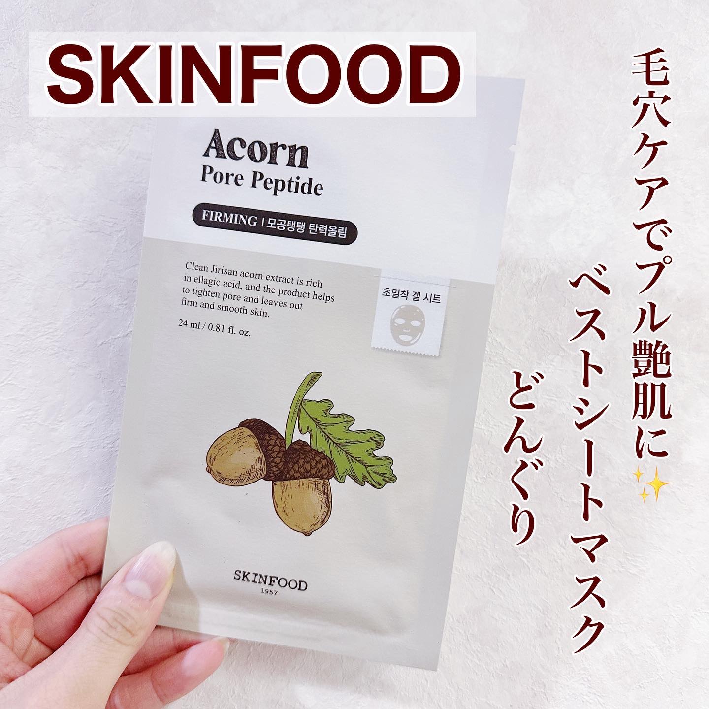 .
\SKINFOOD ベストシートマスク/
▫️どんぐりポアペプチドマスク
.
.
夏のダメージを受けて毛穴のごわつきが気になる時期におすすめしたいシートマスクマスク✨️
.
.
液がヒタヒタで肌にたっぷり栄養が行き渡ってる気がした♡
こ