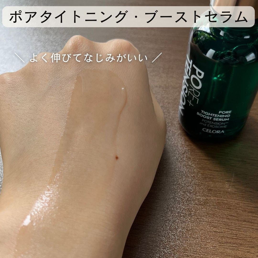 ポアタイトニングブーストセラム/CELORABY/美容液を使ったクチコミ(4枚目)