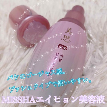 MISSHA 美思 エイヒョン 眞本 美容液のクチコミ「🌷MISSHAエイヒョンの美容液🌷

私は、これをメインに美思のエイヒョンをLINE買いしたの.....」（1枚目）