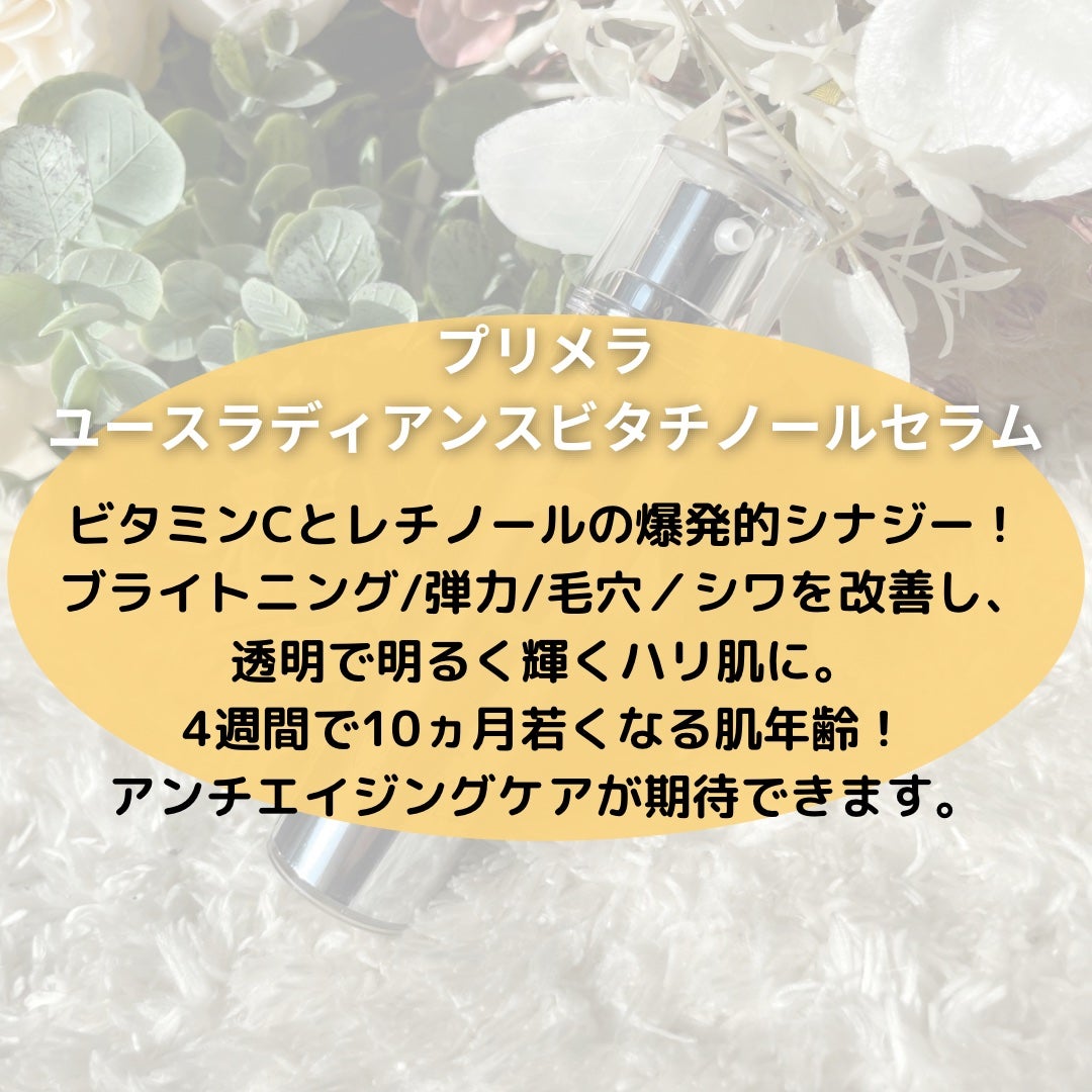 ユース ラディアンス ビタチノール セラム/primera/美容液を使ったクチコミ(2枚目)