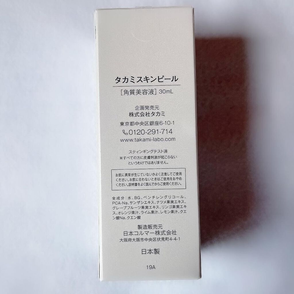 タカミスキンピール/タカミ/ブースター・導入液を使ったクチコミ（3枚目）