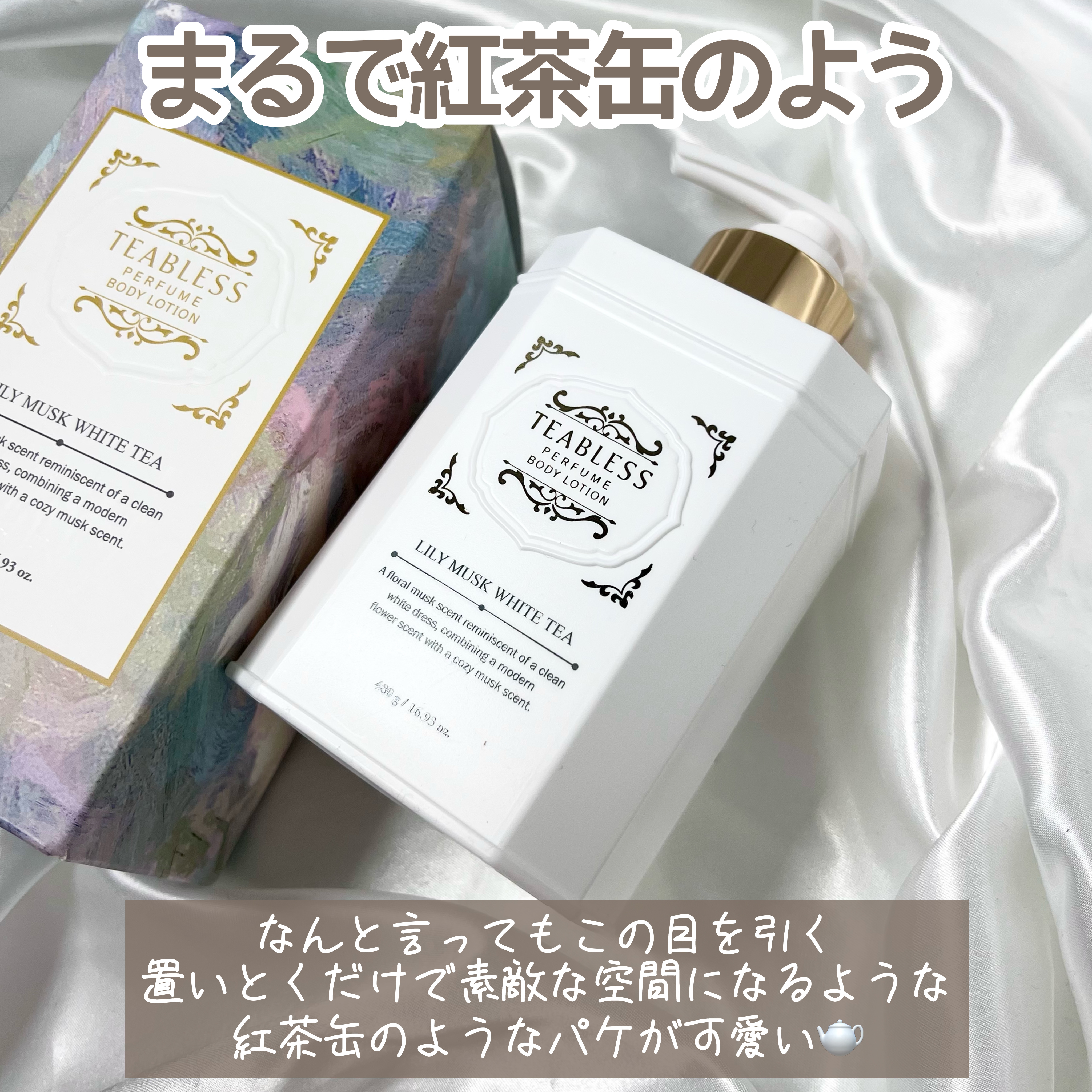 パフュームボディローション リリィムスクホワイトティー/TEABLESS/ボディローションを使ったクチコミ（3枚目）