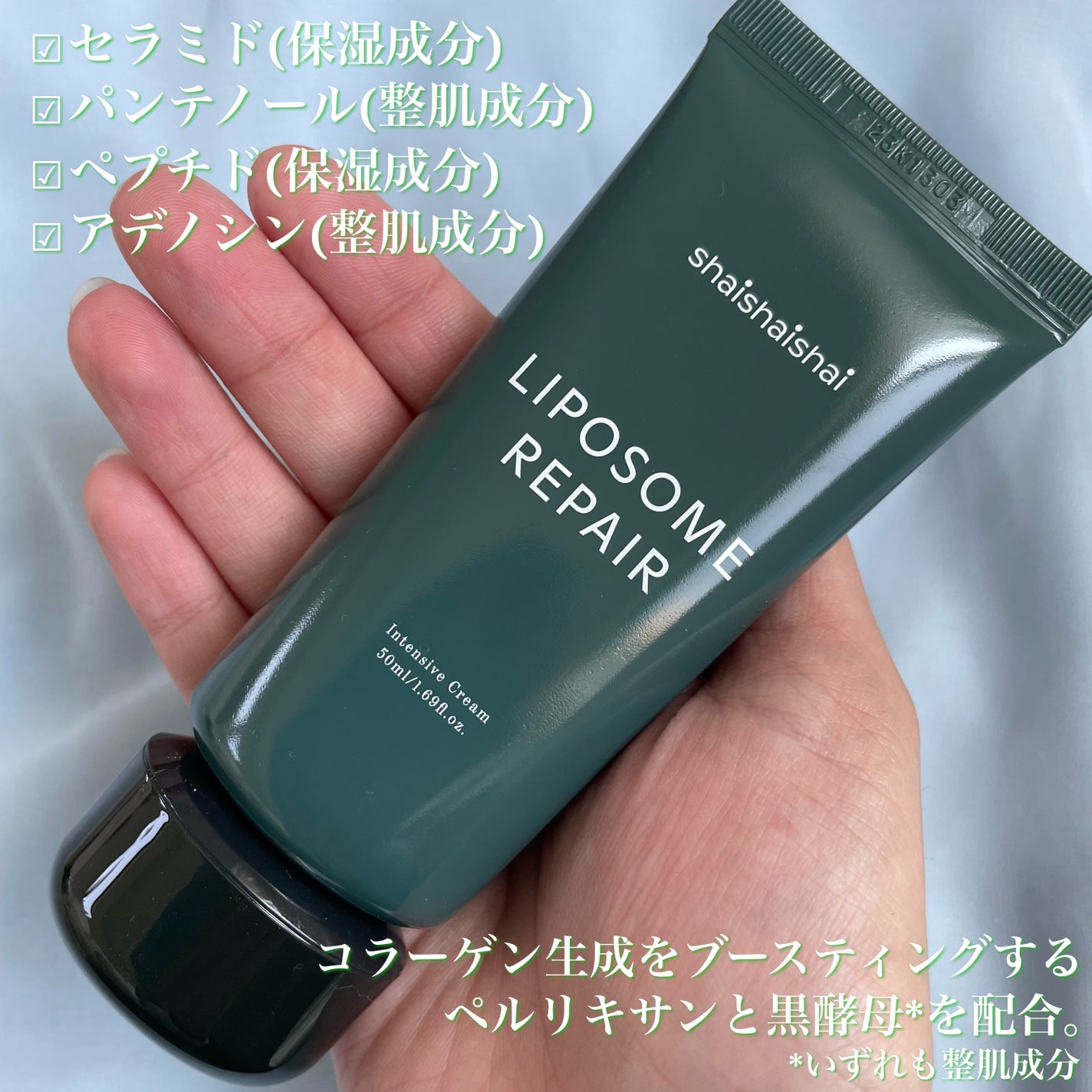 リポソーム リペア インテンシブ クリーム/shaishaishai/フェイスクリームを使ったクチコミ(2枚目)