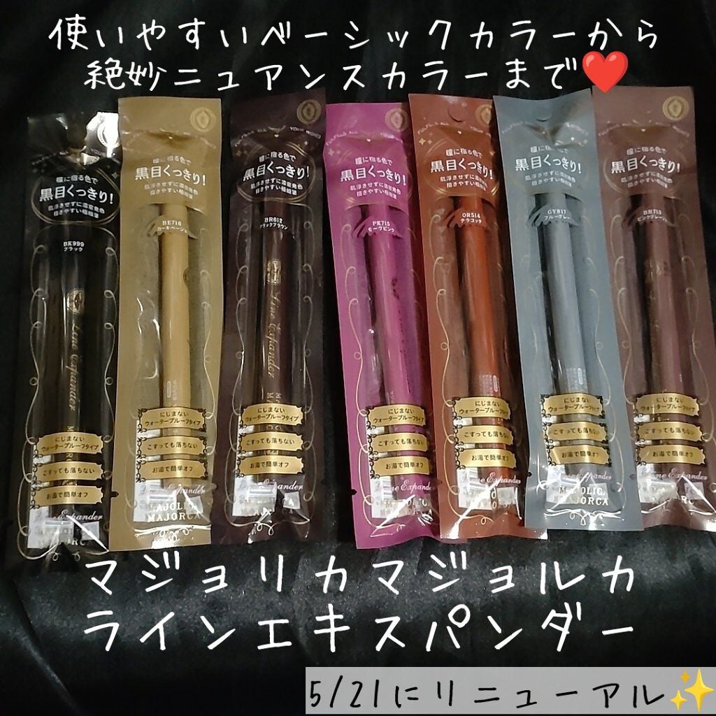ラインエキスパンダー /MAJOLICA MAJORCA/リキッドアイライナーを使ったクチコミ(1枚目)