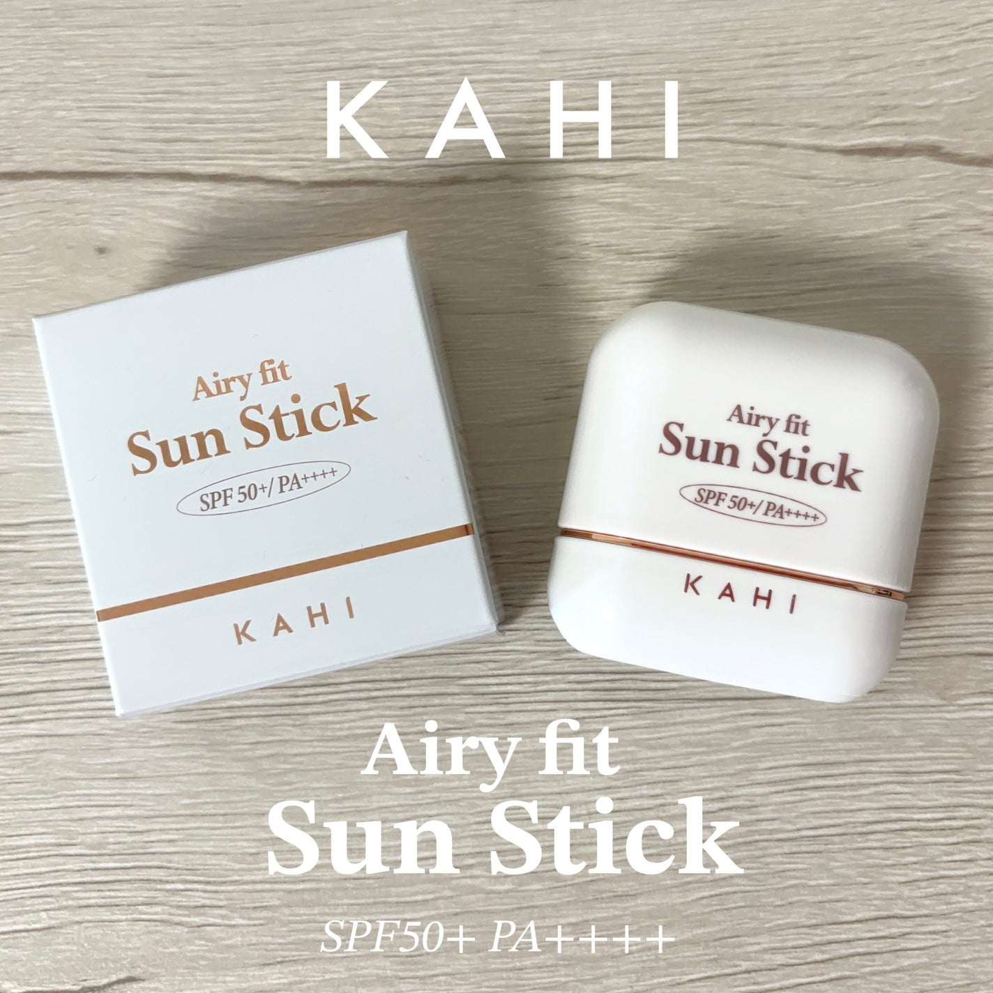 エアリーフィットサンスティック/KAHI/日焼け止めスティックを使ったクチコミ(1枚目)