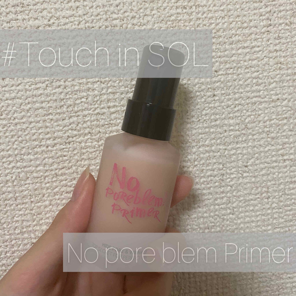タッチインソール ノーポアブレムプライマー/touch in SOL /化粧下地を使ったクチコミ（1枚目）