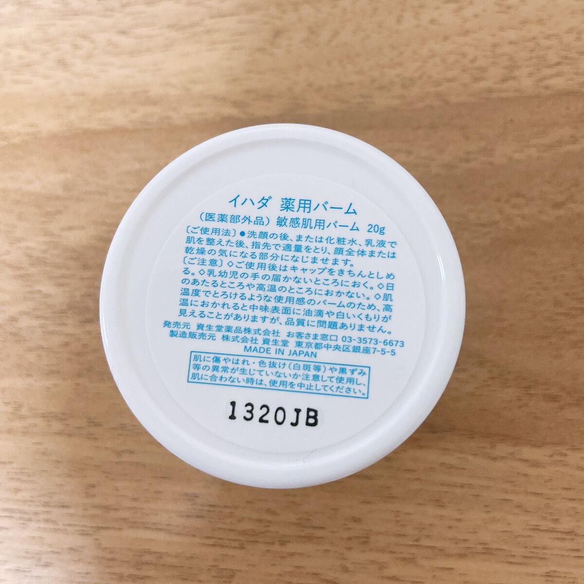 イハダ 薬用バーム【医薬部外品】/IHADA/フェイスバームを使ったクチコミ(2枚目)