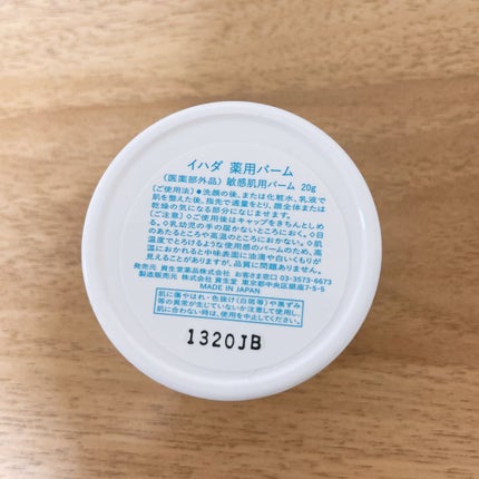 イハダ 薬用バーム【医薬部外品】/IHADA/フェイスバームを使ったクチコミ(2枚目)