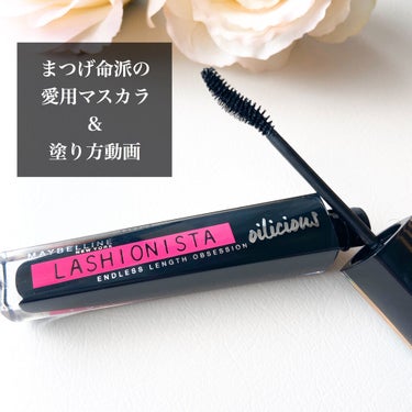 ラッシュニスタ オイリシャス 01 ブラック/MAYBELLINE NEW YORK/マスカラを使ったクチコミ（1枚目）