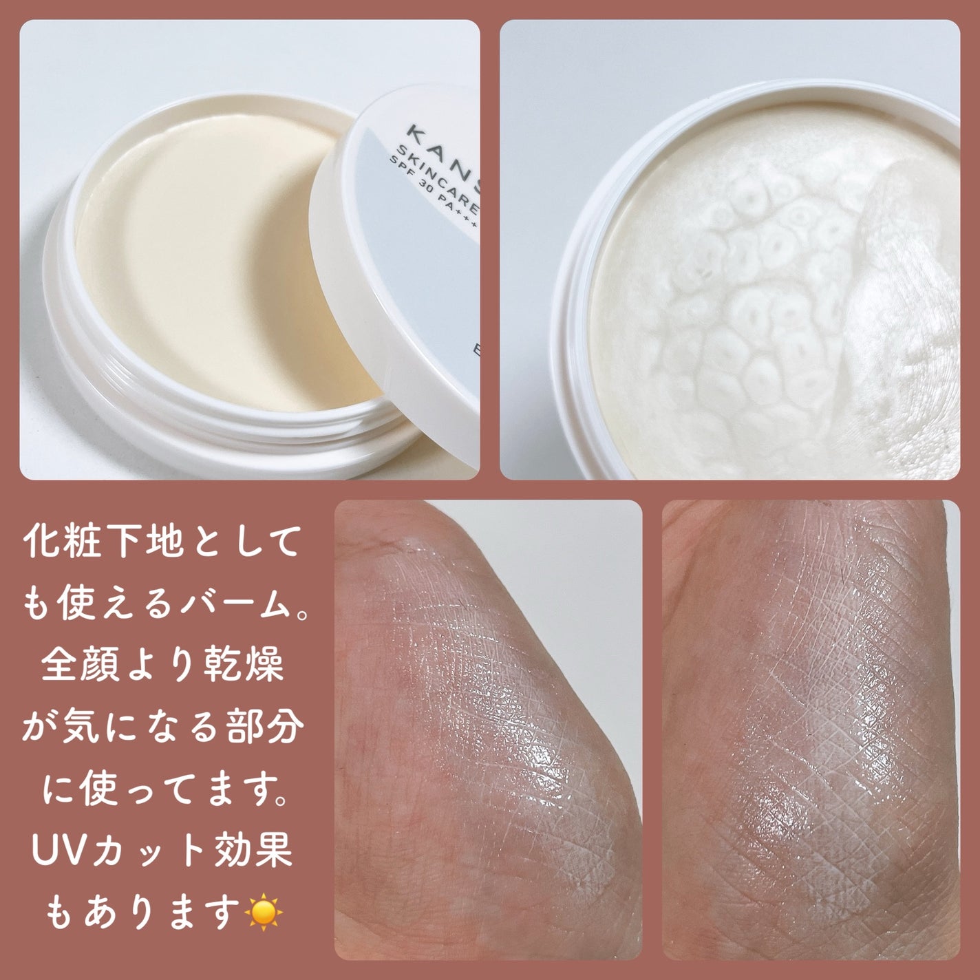 乾燥さん  保湿力スキンケアバーム/乾燥さん/化粧下地を使ったクチコミ(2枚目)