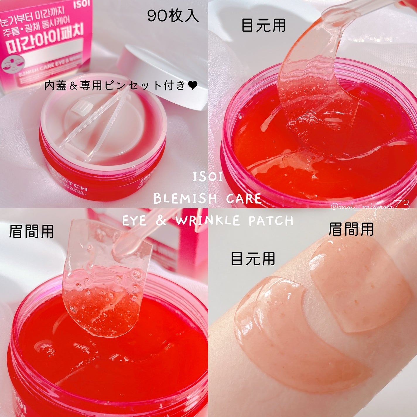 アイソイ 目元集中ケア アイゲルパッチ /ISOI/アイケア・アイクリームを使ったクチコミ(2枚目)