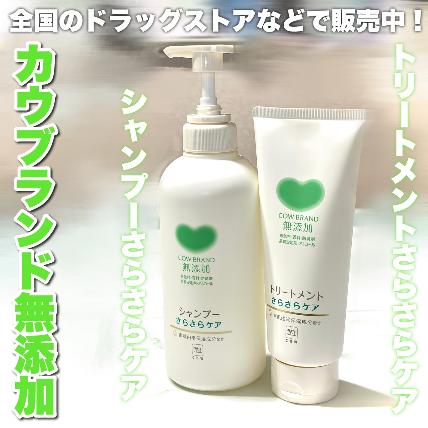 シャンプー・トリートメント さらさら/カウブランド無添加/シャンプー・コンディショナーを使ったクチコミ(2枚目)