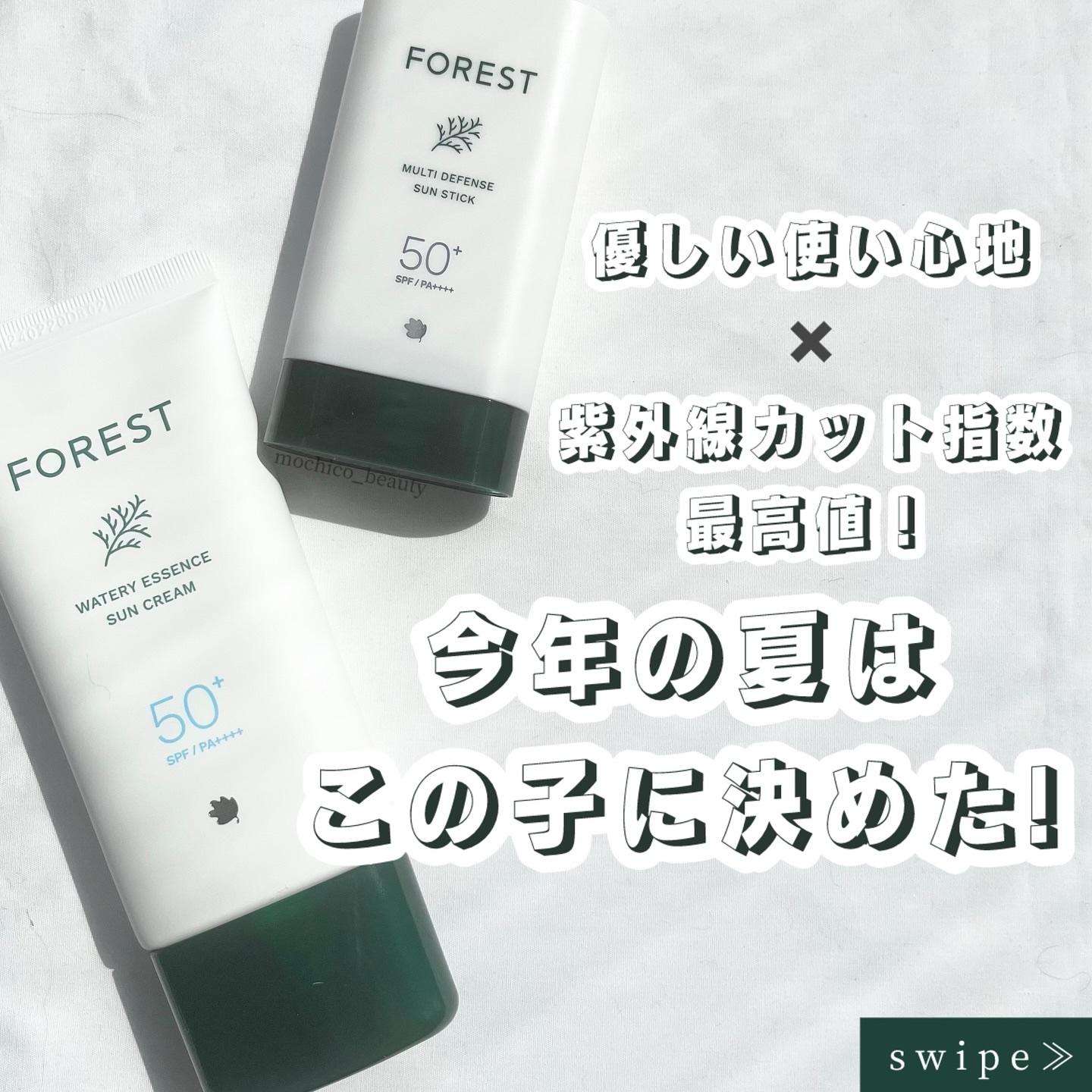 フォレスト エッセンスサンクリーム/FoRest by Greenfinger/日焼け止めローションを使ったクチコミ（1枚目）