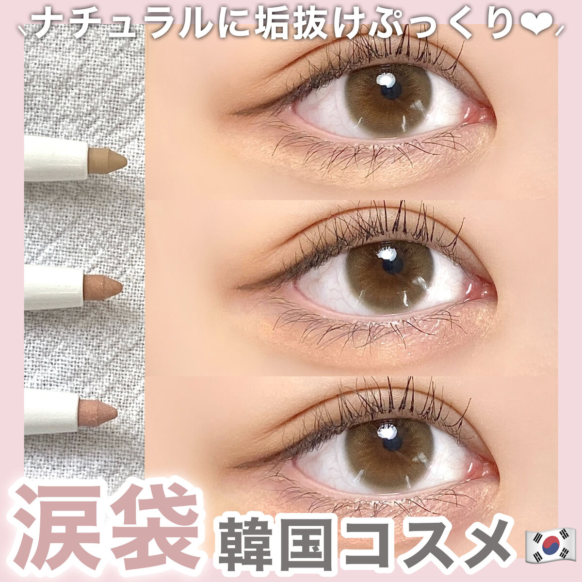  スリムチップキュートアイズメーカー 01サンドパラダイス/Dear.A/ペンシルアイライナーを使ったクチコミ（1枚目）