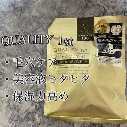 ダーマレーザースーパーVC100マスク/クオリティファースト/シートマスク・パックを使ったクチコミ(1枚目)
