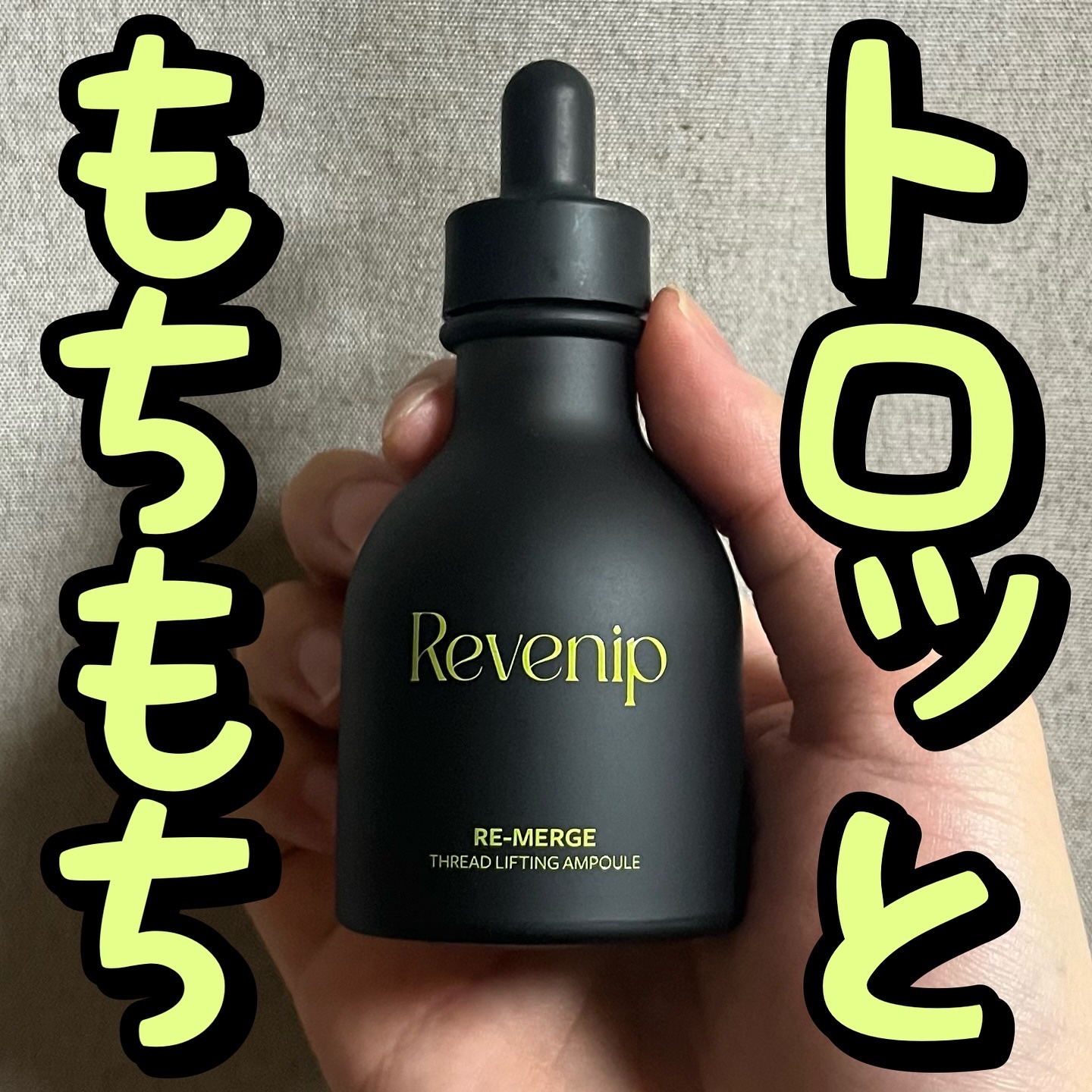 リマージ糸リフティングアンプル/REVENIP/美容液を使ったクチコミ（1枚目）