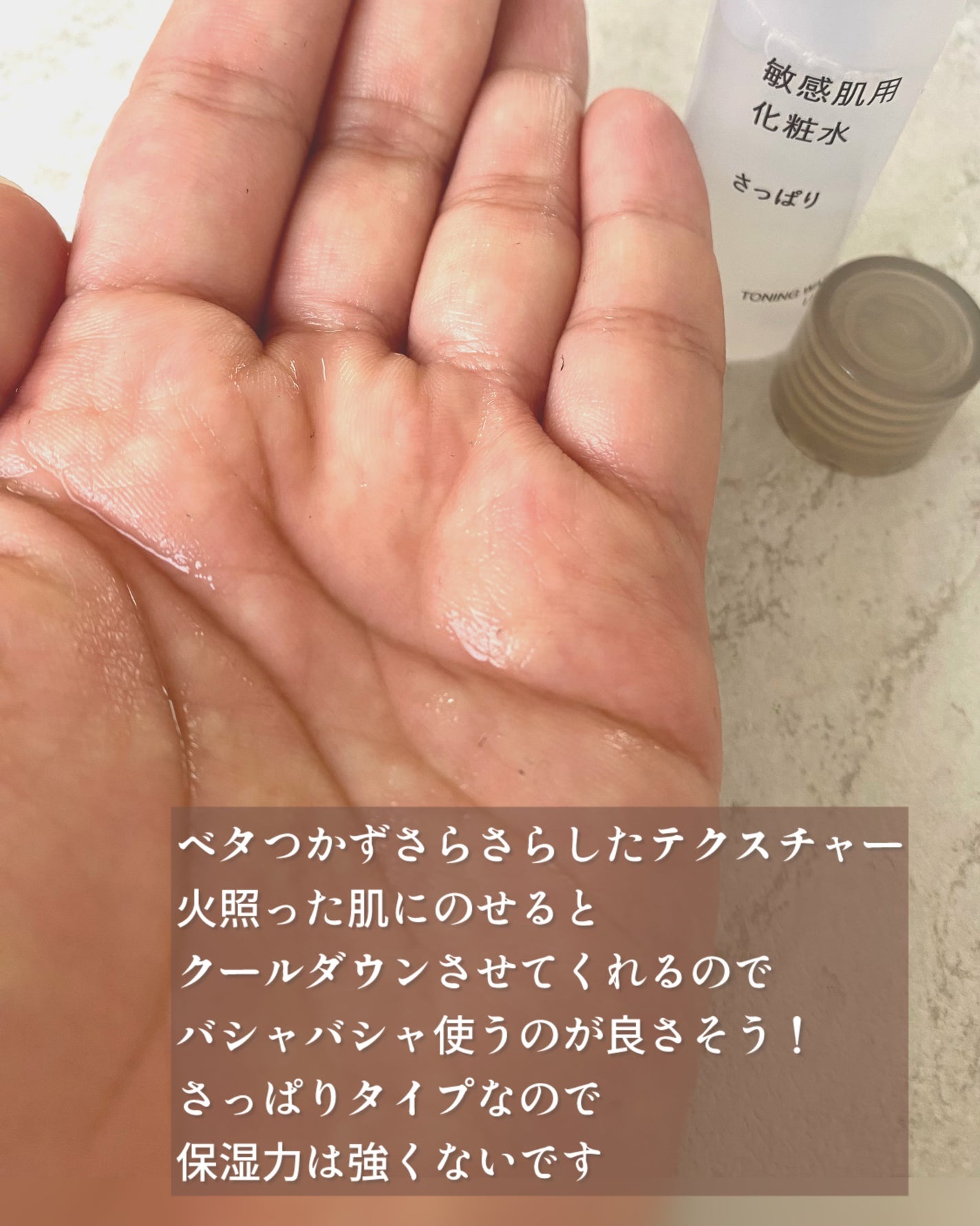 敏感肌用化粧水 さっぱり/無印良品/化粧水を使ったクチコミ(5枚目)