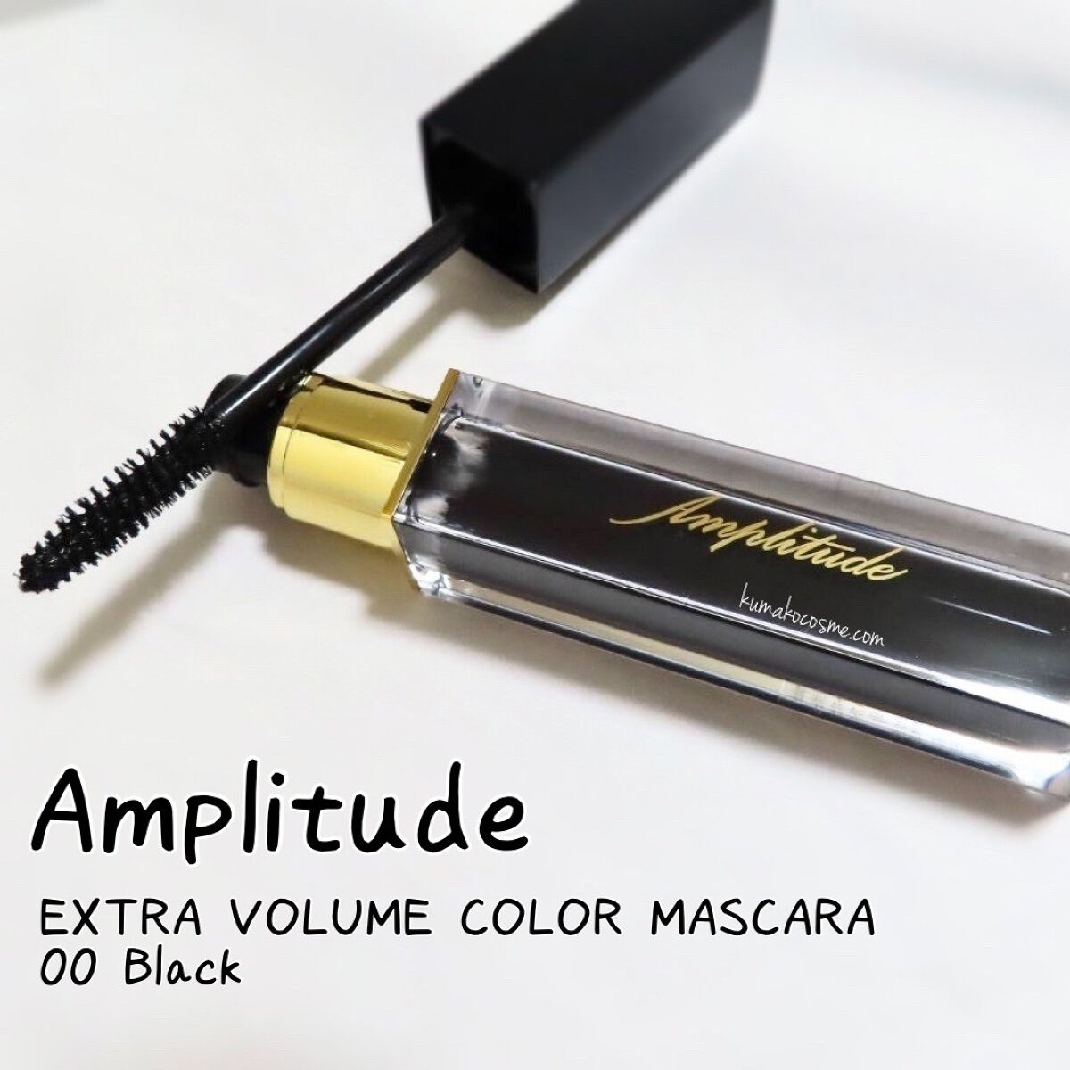 エクストラボリューム カラーマスカラ/Amplitude/マスカラを使ったクチコミ（1枚目）