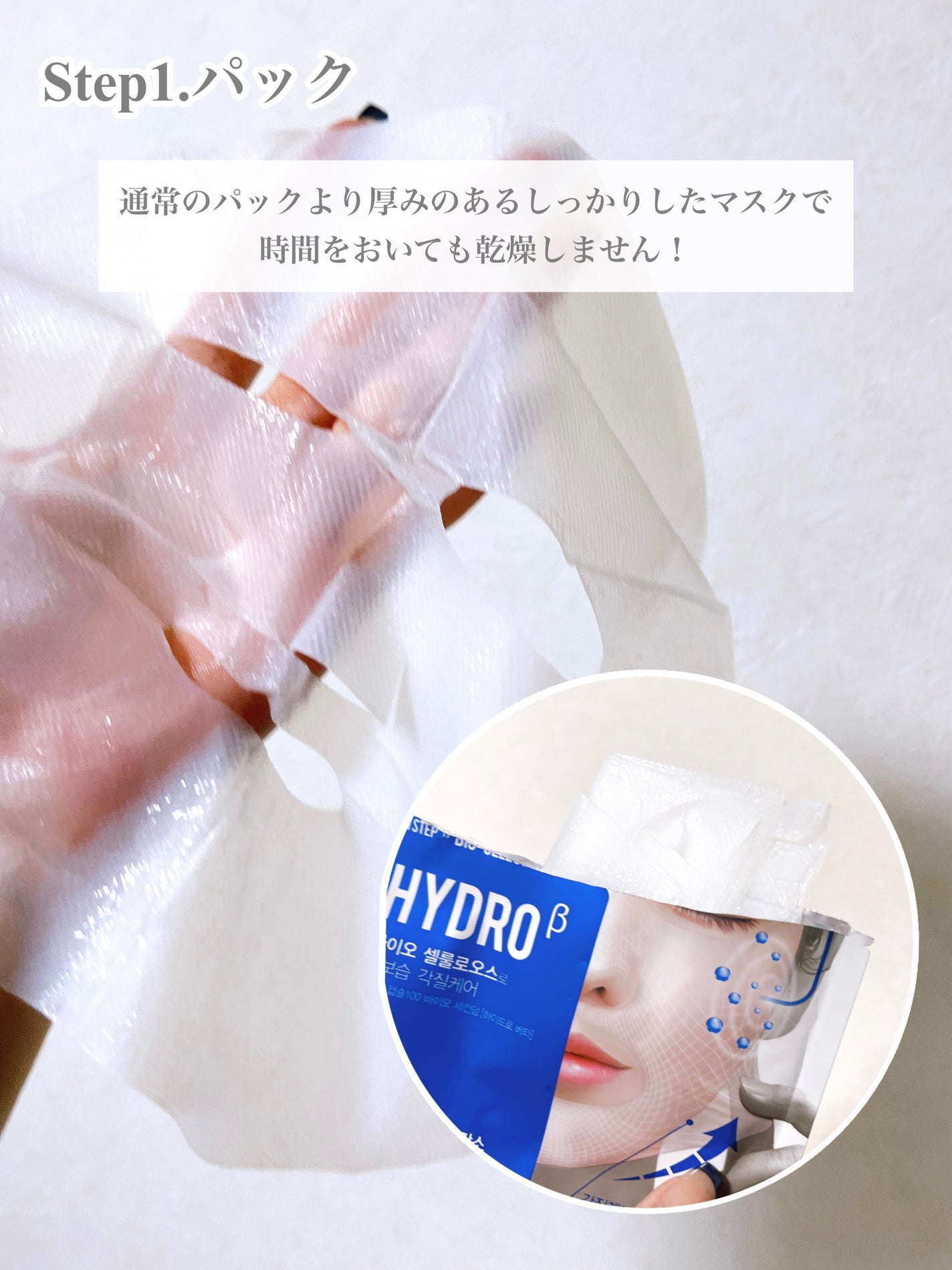 カプセル100 バイオセカンダム ハイドロベータ マスク パック/MEDIHEAL/シートマスク・パックを使ったクチコミ(2枚目)