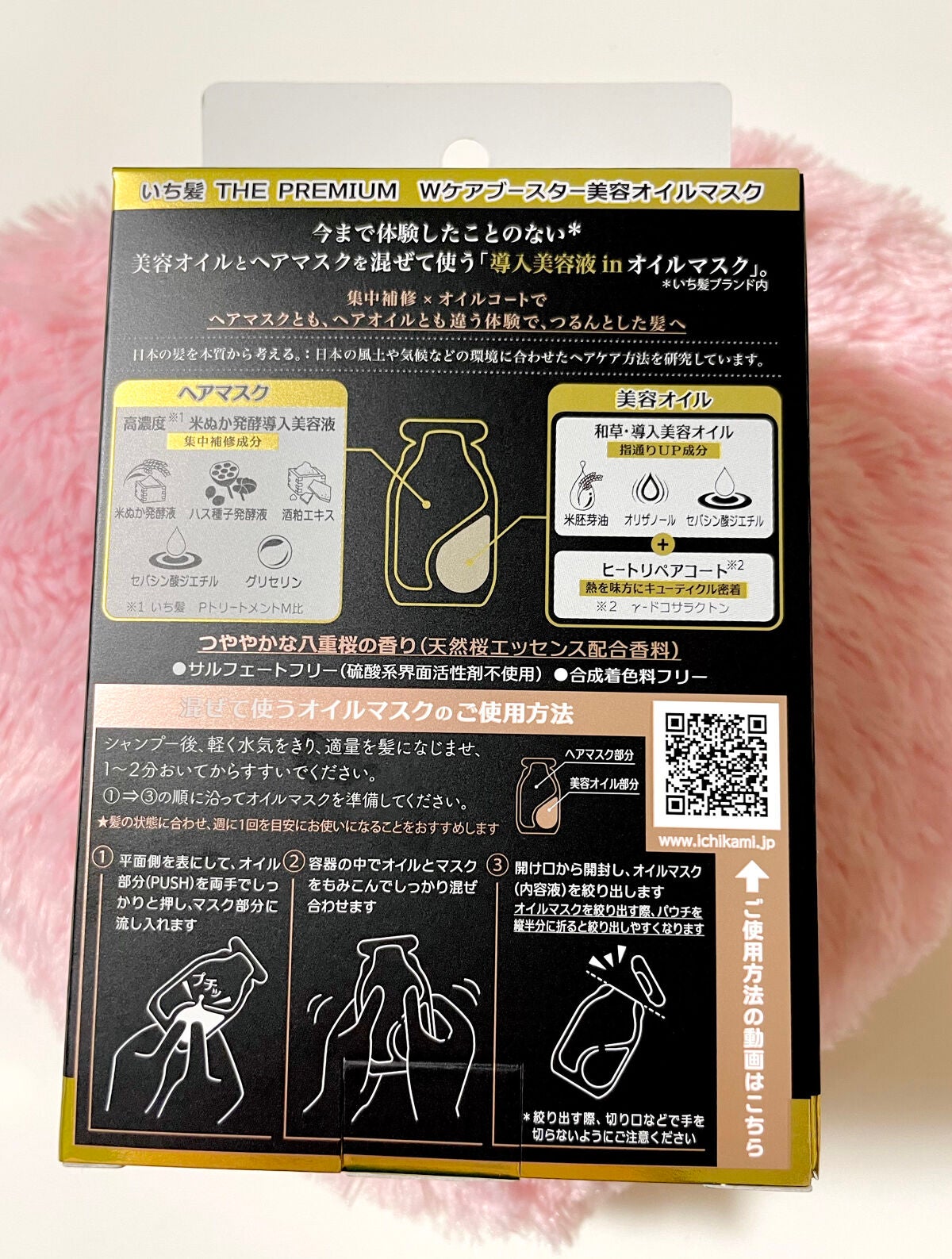 いち髪 THE PREMIUM Wケアブースター美容オイルマスク/いち髪/ヘアマスク・ヘアパックを使ったクチコミ(3枚目)