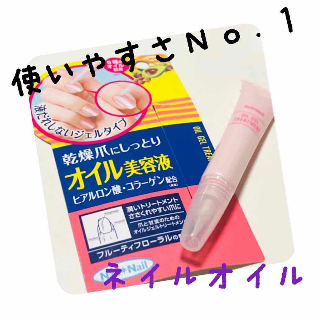 オイルジェルトリートメント/ネイルネイル/ネイルオイル・トリートメントを使ったクチコミ(1枚目)