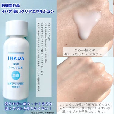 イハダ 薬用クリアエマルジョン/IHADA/乳液を使ったクチコミ（3枚目）