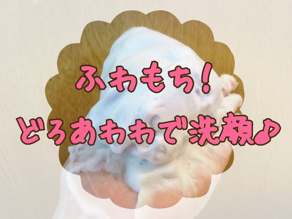 どろあわわ＜ミントシュガー＞/健康コーポレーション/洗顔フォームを使ったクチコミ（1枚目）