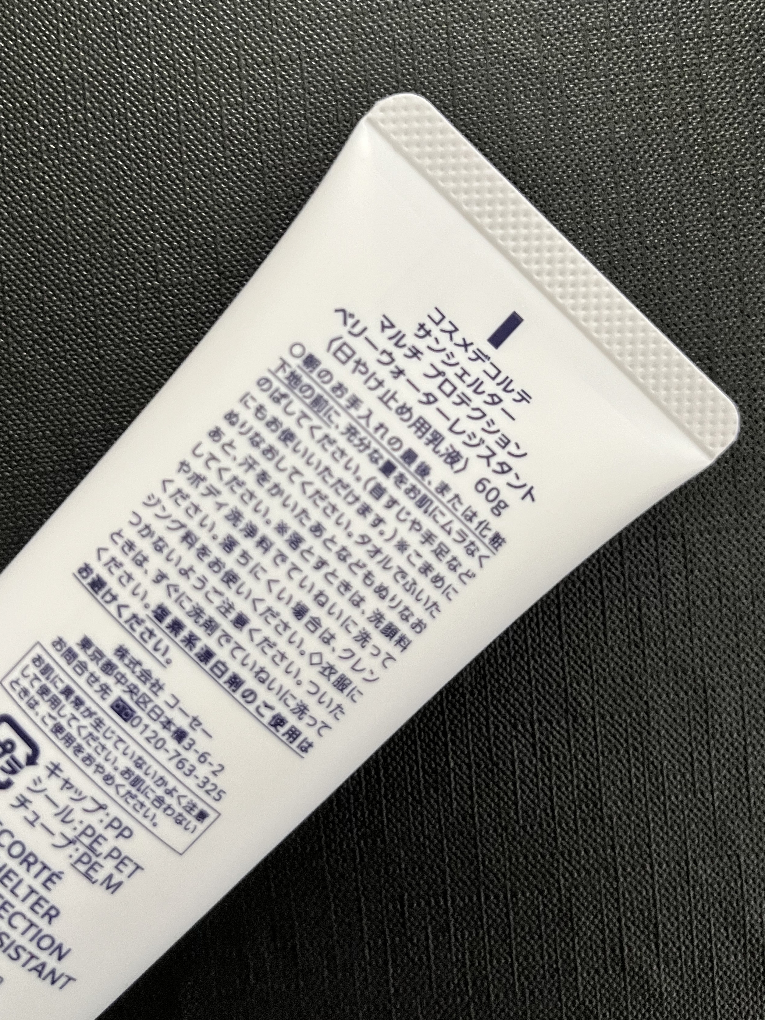 サンシェルター マルチ プロテクション 60g/DECORTÉ/日焼け止めミルクを使ったクチコミ（3枚目）