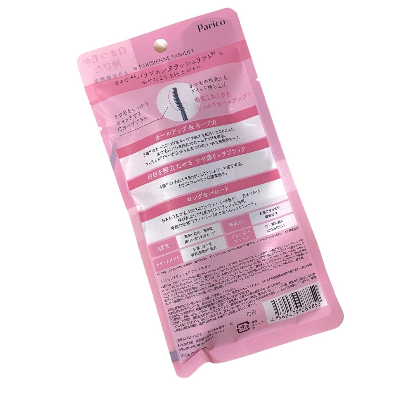 パリジェンヌラッシュリフトマスカラ/Paris./マスカラを使ったクチコミ(7枚目)