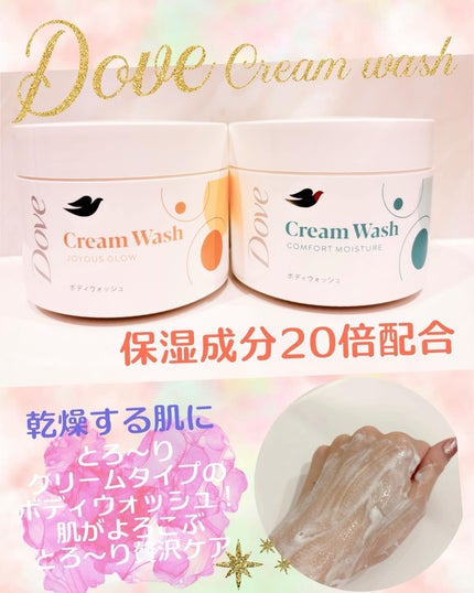 ダヴ クリームボディウォッシュ コンフォートモイスチャー/ダヴ/ボディソープを使ったクチコミ(1枚目)