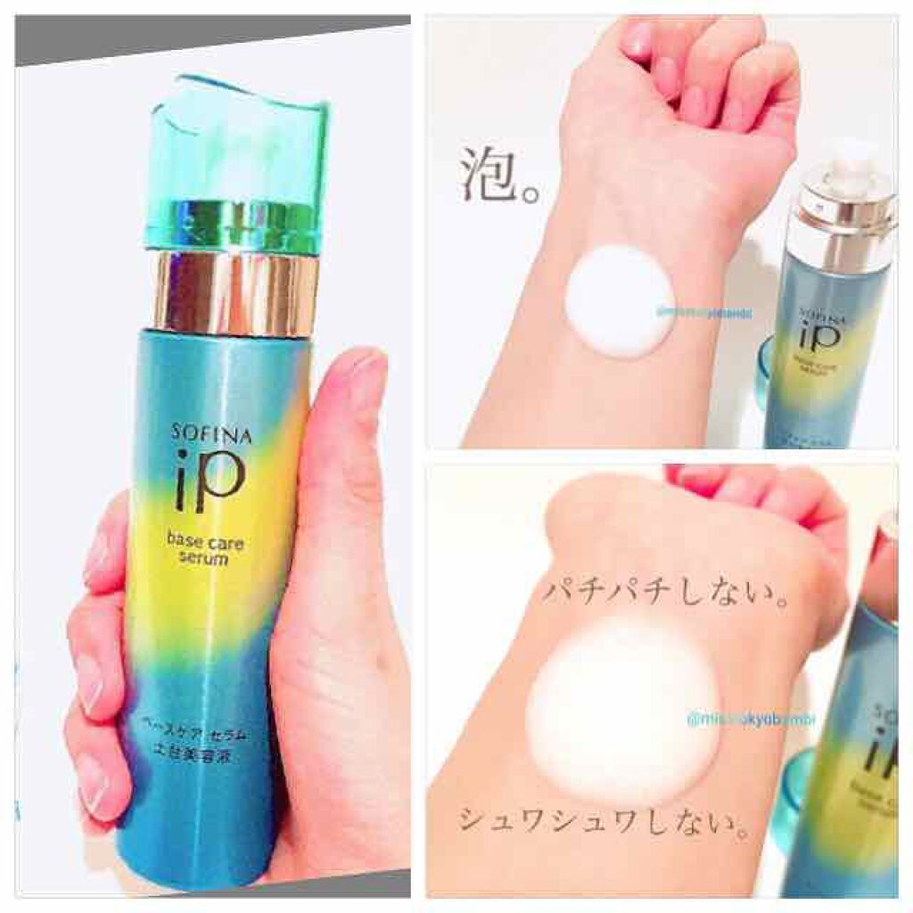ベースケア セラム<土台美容液>/SOFINA iP/美容液を使ったクチコミ(2枚目)