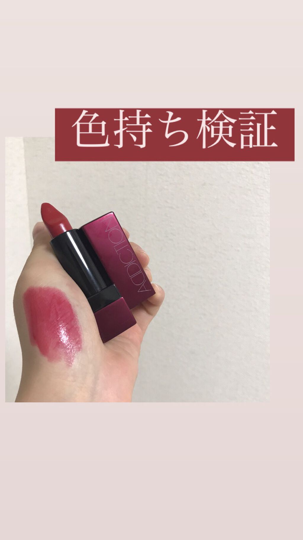 ザ リップスティック シアー 009 First Love/ADDICTION/口紅を使ったクチコミ（1枚目）