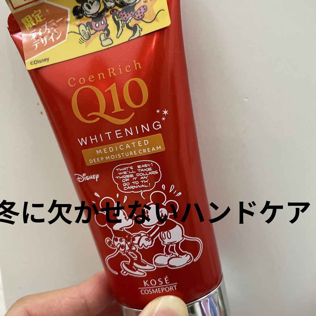 ナイトリニューハンドクリーム/コエンリッチQ10/ハンドクリームを使ったクチコミ（1枚目）