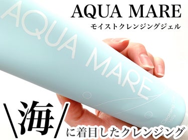 モイストクレンジングジェル/AQUA MARE/クレンジングジェルを使ったクチコミ（1枚目）