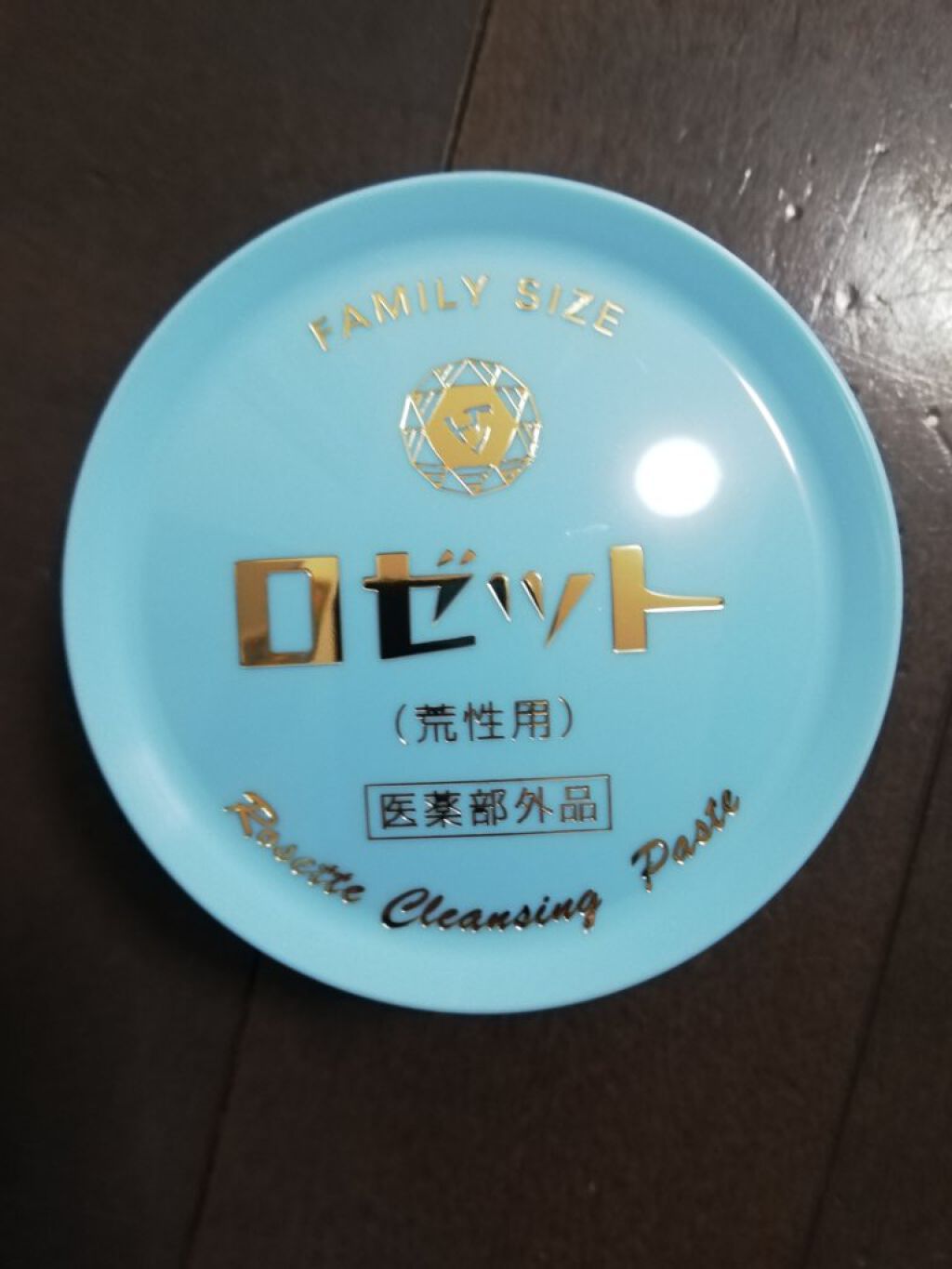 ロゼット 洗顔パスタ 荒性肌/ロゼット/洗顔フォームを使ったクチコミ(2枚目)