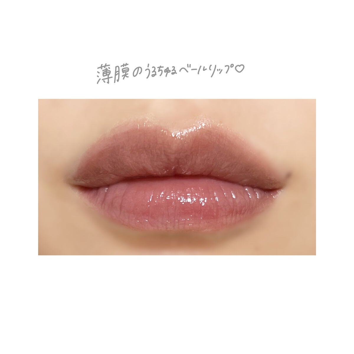 グロウベールティント/BANILA CO/リップティントを使ったクチコミ(6枚目)