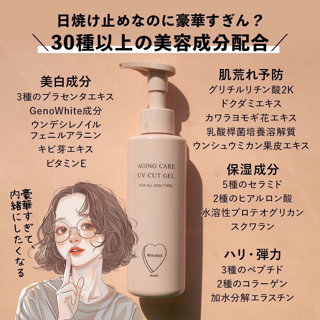 エイジングケアUVカットジェル/WHOMEE/日焼け止めジェルを使ったクチコミ（2枚目）