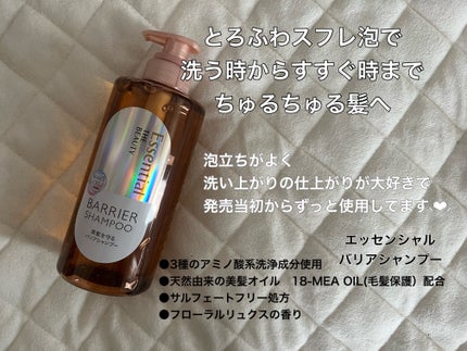 ザビューティ 髪のキメ美容素髪を守る バリアシャンプー/コンディショナー/エッセンシャル/シャンプー・コンディショナーを使ったクチコミ(3枚目)
