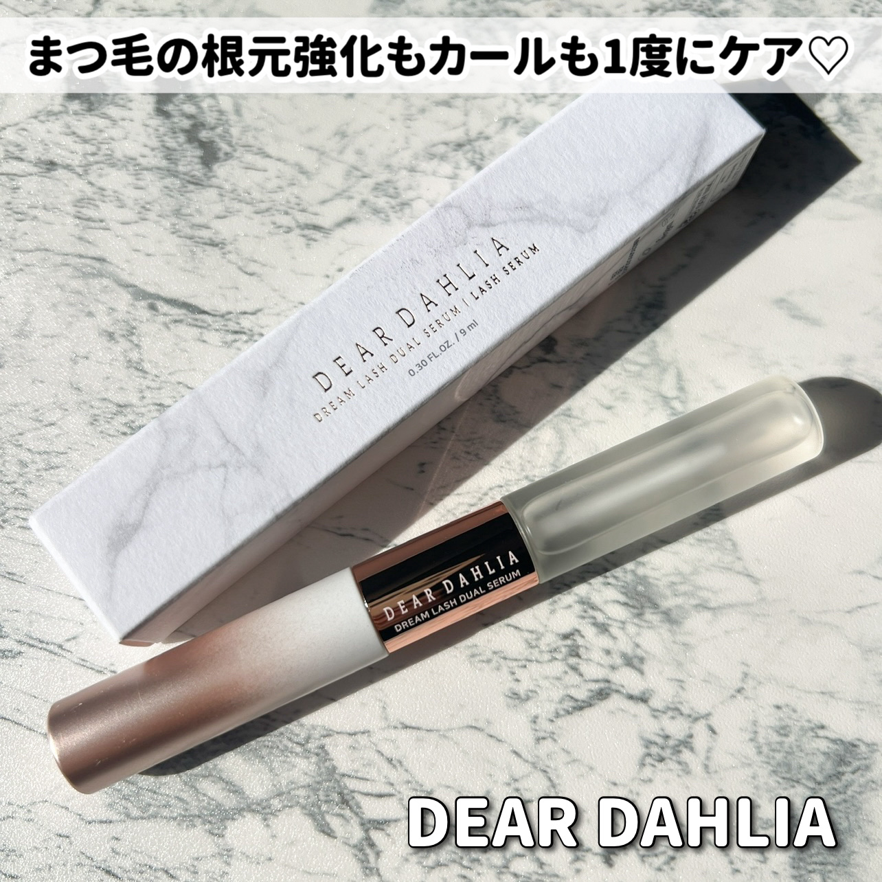 ドリームラッシュデュアルセラム/DEAR DAHLIA/まつげ美容液を使ったクチコミ（1枚目）