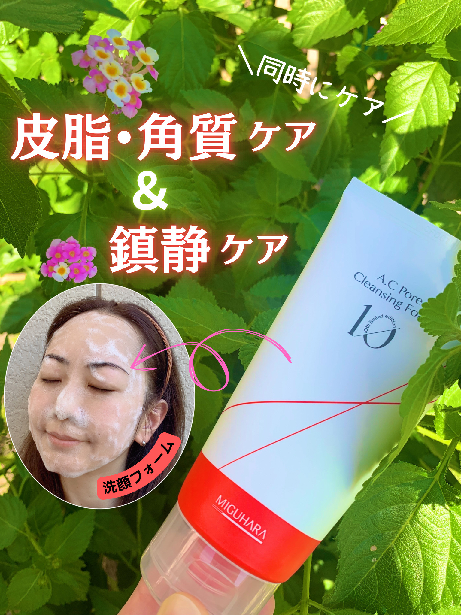 アークフォア クレンジングフォーム/MIGUHARA/洗顔フォームを使ったクチコミ（1枚目）