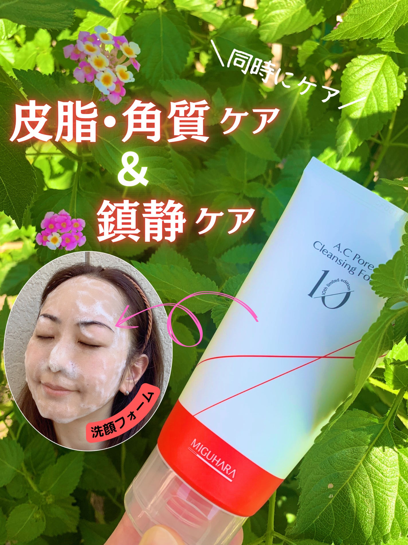 アークフォア クレンジングフォーム/MIGUHARA/洗顔フォームを使ったクチコミ(1枚目)